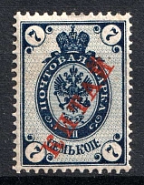 1899 7k Offices in China, Russia (Kr. 5, SHIFTED Overprint, Horizontal Watermark)