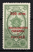 1954 2r 300th Anniversary of the Union between Russia and Ukraine, Soviet Union, USSR (Zv. 1669 var., Shifted Overprint, MNH)