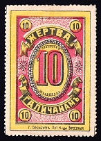 1915 '10' Orenburg, Commette to Help the Galicians, Russia