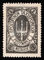 1899 1m Crete, 2nd Definitive Issue, Russian Administration (Kr. 16 Ta, Black, Missed Control Mark, Rare, CV $1,750)
