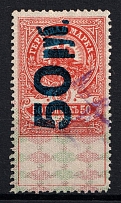 1921 50r on 50k Saratov, Inflation Surcharge on Revenue Stamp Duty, Civil War, Russia (Canceled)