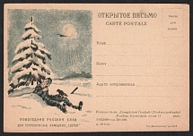 1941 'New Year Russian Tree', WWII Soviet Union, Military Postcard, Propaganda