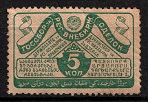 1927 5k USSR Bill of Exchange Market, Revenue, Russia, Non-Postal