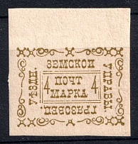 1889 4k Gryazovets Zemstvo, Russia (Schmidt #24, CV $40, MNH)