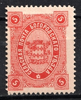 1890 5k Bogorodsk Zemstvo, Russia (Schmidt #57, CV $40)