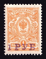 1920 Olyokminsk (Yakutsk Province) '1 РУБ' Geyfman №1, Local Issue, Russia Civil War (Signed, MNH)