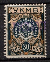 1911 30k Caucasus, Mineral Waters Tax `УКМВ`, Revenue, Russia, Non-Postal (Canceled)