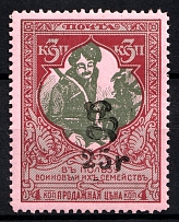 1920 25r on 3k Armenia on Armenia Semi-Postal Stamp, Russia Civil War (Sc. 256, CV $90, MNH)