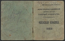 1929 Nizhny Novgorod, Workers' Cooperative, Membership Book with revenues, USSR, Russia