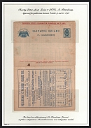 1898 Series 2 St. Petersburg Charity Advertising 7k Letter Sheet of Empress Maria, Mint