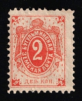 1895 2k Bugulma Zemstvo, Russia (Schmidt #11)