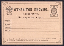 1880 3k Postal stationery postcard to SPB address information desk, Russian Empire, Russia (SC АС #1)