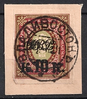 1920-21 10k Vladivostok, Far Eastern Republic (DVR), Russia, Civil War (Vladivostok Postmark, CV $50)