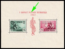 1943 Serbia, German Occupation, Germany, Souvenir Sheet (Mi. Bl. 4 II, Red Lines in the 'A' interrupted in the Block Inscription, CV $780)