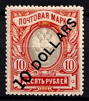 1918 10d Offices in China, Russia (CV $250, MNH)