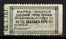 1879 25k Odessa (Odesa), Russia Ukraine Revenue, City Council Stamp Receipt (Canceled)
