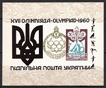 1960 17th World Olympiad, Ukraine, Underground Post, Souvenir Sheet (MNH)