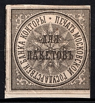 Moscow State Bank Office, Russia, Mail Seal Label