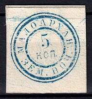 1876 5k Maloarkhangelsk Zemstvo, Russia (Schmidt #3, CV $150)