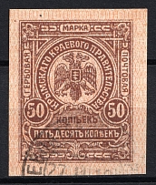 1919 50k Crimea, Money-Stamp, Russia, Civil War (Kr. Д1, Lyap. 2, Full Set, Canceled, CV $150)