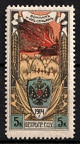 1914 5k Petrograd, For Soldiers and their Families, Russia, Cinderella, Non-Postal (MNH)