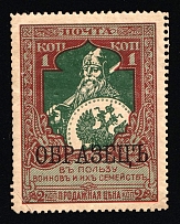 1914 1k Russian Empire, Charity Issue, Perf 13.25 (Zag. 126 B, Zv. 113 B, SPECIMEN, CV $70, MNH)