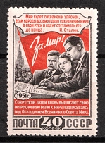 1951 Third All-Union Peace Conference, Soviet Union, USSR, Russia (Full Set, MNH)