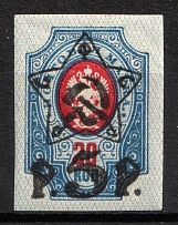 1922 5r on 20k RSFSR, Russia (Zag. 70, Zv. 72, Typography, CV $30)
