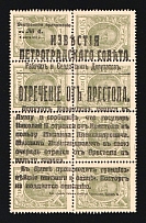 1917 20k Bolshevists Propaganda Liberty Cap on Stamp Money, Russia, Civil War (Kr. 25, Signed, CV $180)