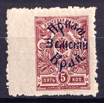 1922 5k Priamur Rural Province, Russia, Civil War (Rebound Perforation, without Outer Frame, MNH)