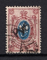1920 Shuya (Vladimir) `15 Руб` Geyfman №20 Local Issue, Russia Civil War (Signed, Canceled)
