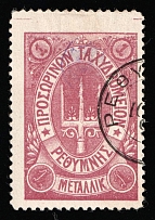 1899 1m Crete, 3rd Definitive Issue, Russian Administration (Kr. 34, Lilac, Rethymno Postmark, CV $50)