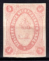 1873 5k Bogorodsk Zemstvo, Russia (Schmidt #8)