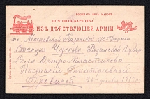 1915 (26 Dec) Chuchkovo station, Moscow railway, Military Post, Russian Empire Postcard from Active Army, Russia
