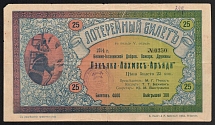1914 Lottery Ticket, Russia, Cinderella, Non-Postal