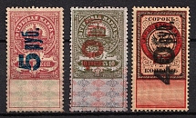 1921 Saratov, Revenue Stamp Duty, Russian Civil War Revenue Inflation Surcharge