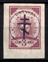 1919 3k West Army, Russia, Civil War (Kr. 1, Signed, CV $50)