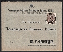 1914 (Aug) Odessa, Kherson province Russian empire, (cur. Ukraine). Mute commercial cover to St. Petersburg, Mute postmark cancellation