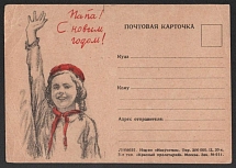 'Father! Happy New Year!', WWII Soviet Union, Military Postcard, Propaganda