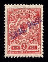 1919 3k Tallinn Reval Estonia, Russia, Civil War, Eesti Post (Perforated, Signed, CV $80)