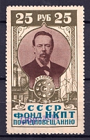1926 25r People's Commissariat for Posts and Telegraphs `НКПТ`, Russia (Rare, Specimen)