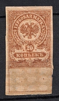 1919 20k Admiral Kolchak Omsk, Far East, Siberia, Revenue Stamp Duty, Civil War, Russia