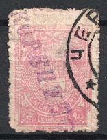 1912 2k Cherdyn Zemstvo, Russia (Schmidt #39, CV $100)