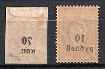 1919 Kuban, South Russia, Russia, Civil War (Kr. 17 Tt, 22 Tt, OFFSETS, 70k Signed, CV $40)