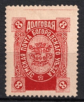 1895 8k Bogorodsk Zemstvo, Russia (Schmidt #151, CV $30)