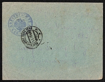 1917 (12 Nov) Russian Empire, Russia, Сover with WWI Military Units Handstamp
