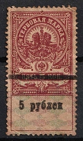 5r on 5k Revenue Stamp Duty, Civil War, Russia