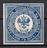 1863 6k Offices in Levant, Russia (Dark Blue, Type II+IIa, Signed)