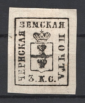 1869-71 3k Chern Zemstvo, Russia (Schmidt #15, Grid Watermark, CV $120)