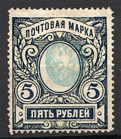 1915 Russia 5 Rub (Shifted Center)